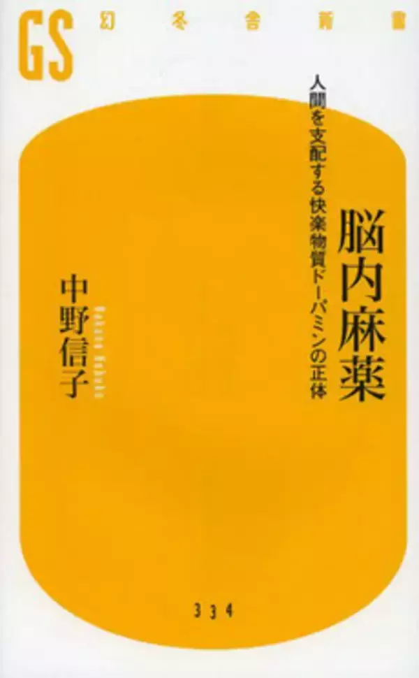 脳科学者が教える　「セックス依存症」とは
