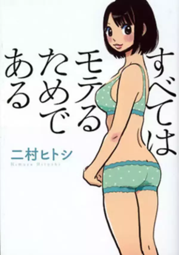 セックスがうまくいかない人に贈る3つの名言