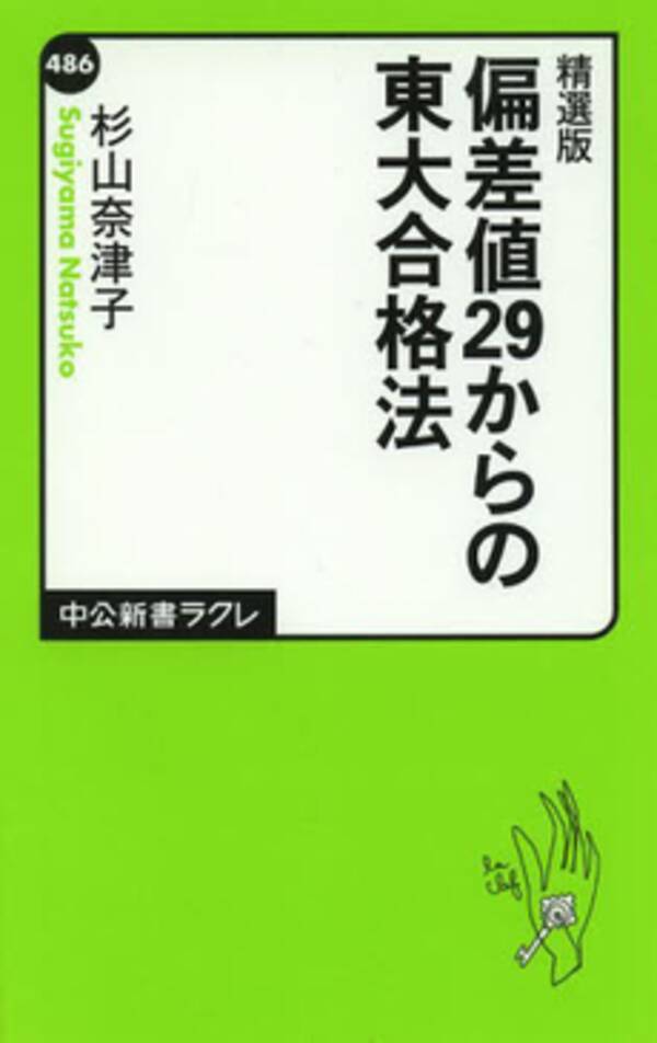 偏差値29から東京大学へ 合格を手にできた勉強法とは 14年5月27日 エキサイトニュース