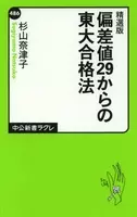 偏差値29から東大合格した杉山奈津子さん 独自の勉強法をコミック化した理由 17年4月15日 エキサイトニュース 3 5