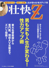 日本最高齢のAV男優　性力維持の秘訣とは