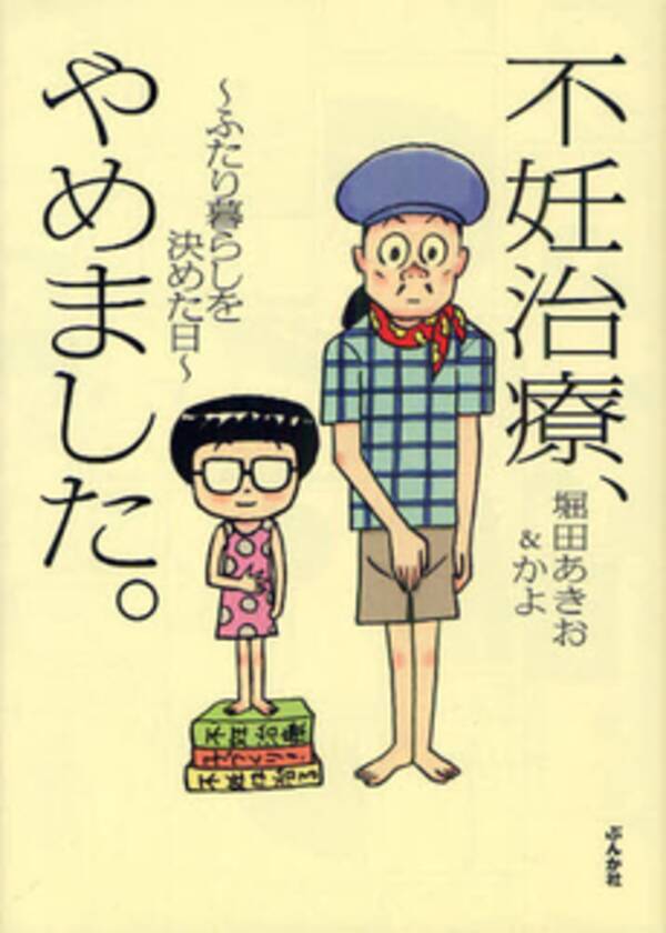 不妊治療をやめた夫婦の壮絶レポート 14年6月24日 エキサイトニュース