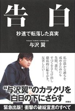 与沢翼はダイエットに挑戦中 秒速で1億稼ぐ男の今 エキサイトニュース