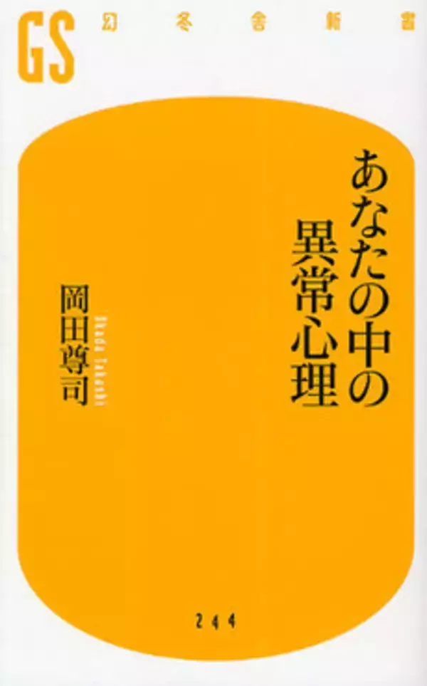 露出狂の快感、ウソばかりつく…“異常心理”はなぜ起こる？