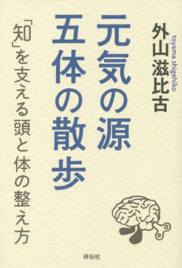 90歳 元気の秘訣は 五体の散歩 14年8月10日 エキサイトニュース