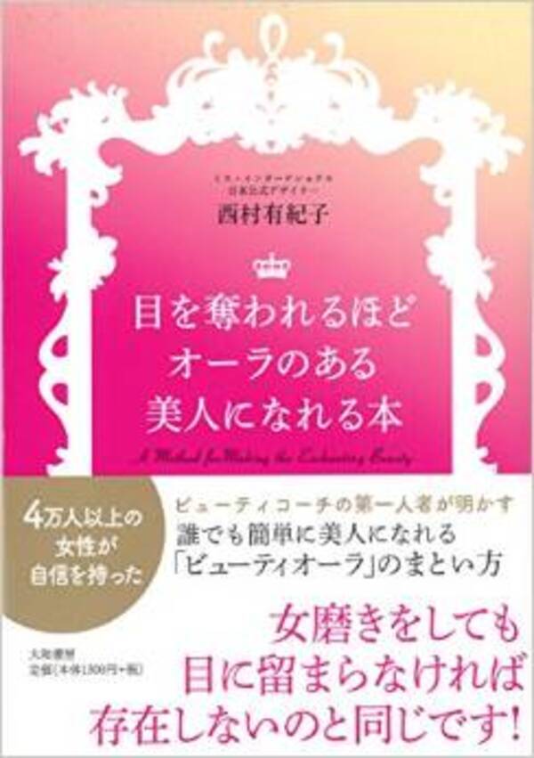 いるだけで目立つ 美人オーラ の作り方 14年8月29日 エキサイトニュース