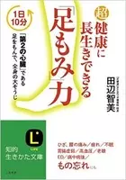 毎日１分刺激するだけで体が好転する 究極の足ツボ 16年2月12日 エキサイトニュース