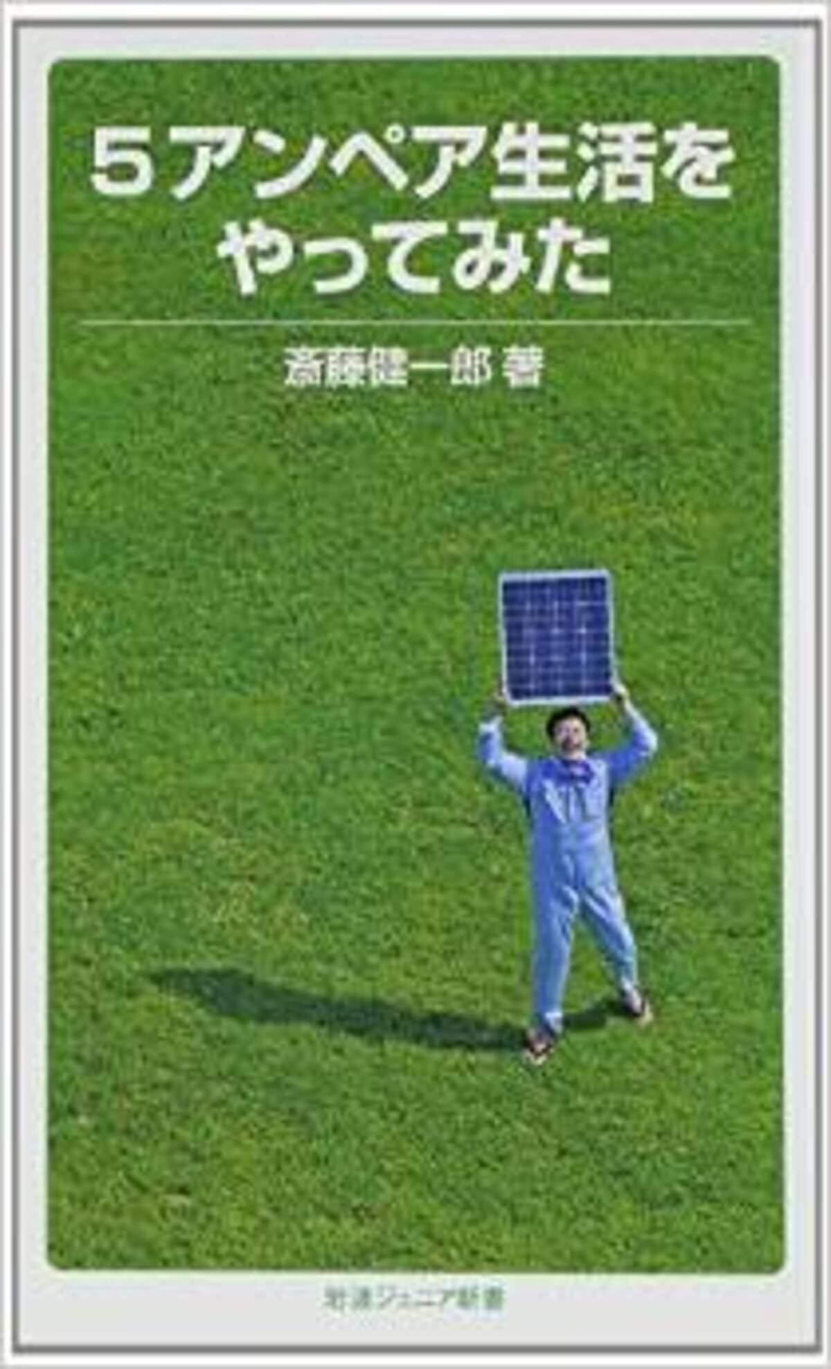 １ヶ月の電気代が １９０円 電気に頼らない生活とは 14年9月28日 エキサイトニュース