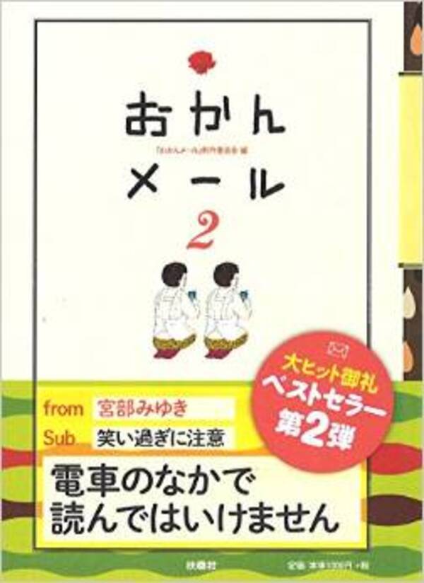 びよよんに行きます 思わず爆笑 母からの面白メール集 第二弾 14年10月7日 エキサイトニュース