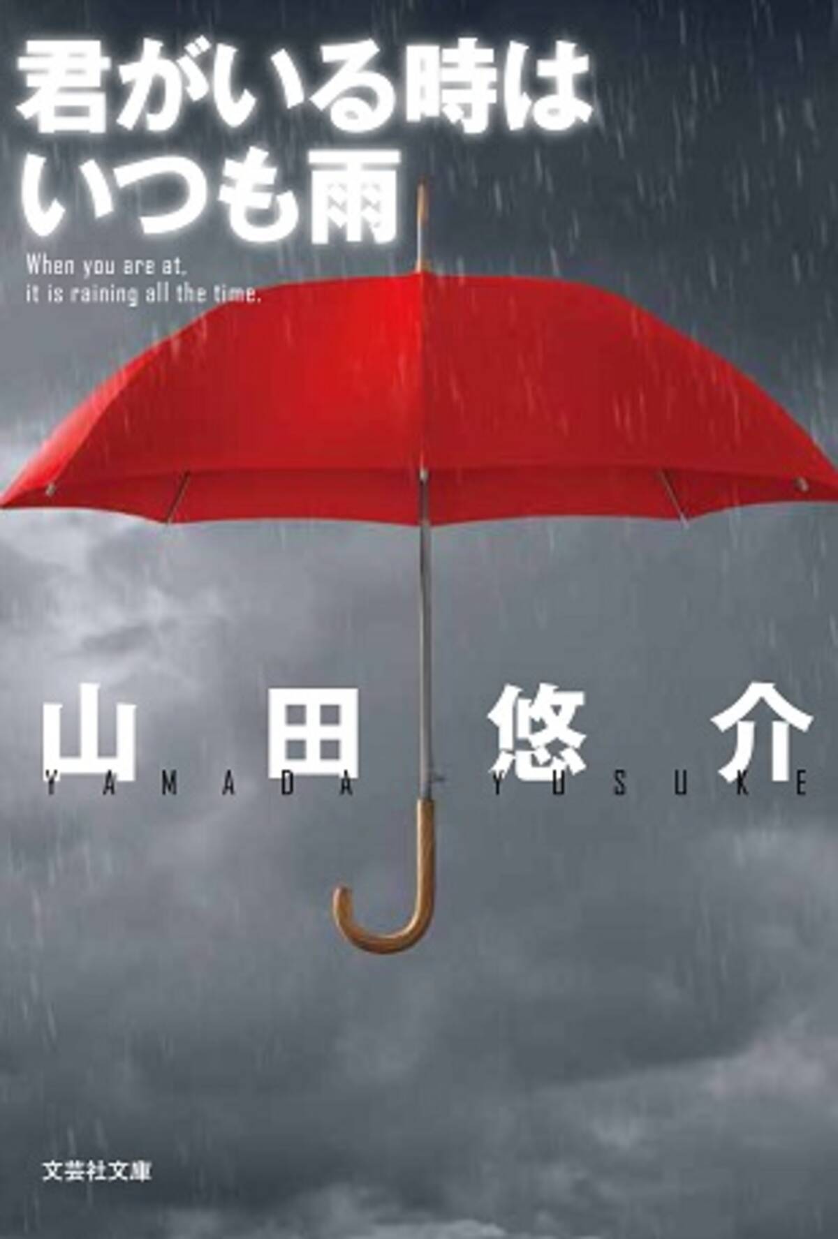 山田悠介１年ぶり新作で 家族愛 を描く 14年12月5日 エキサイトニュース