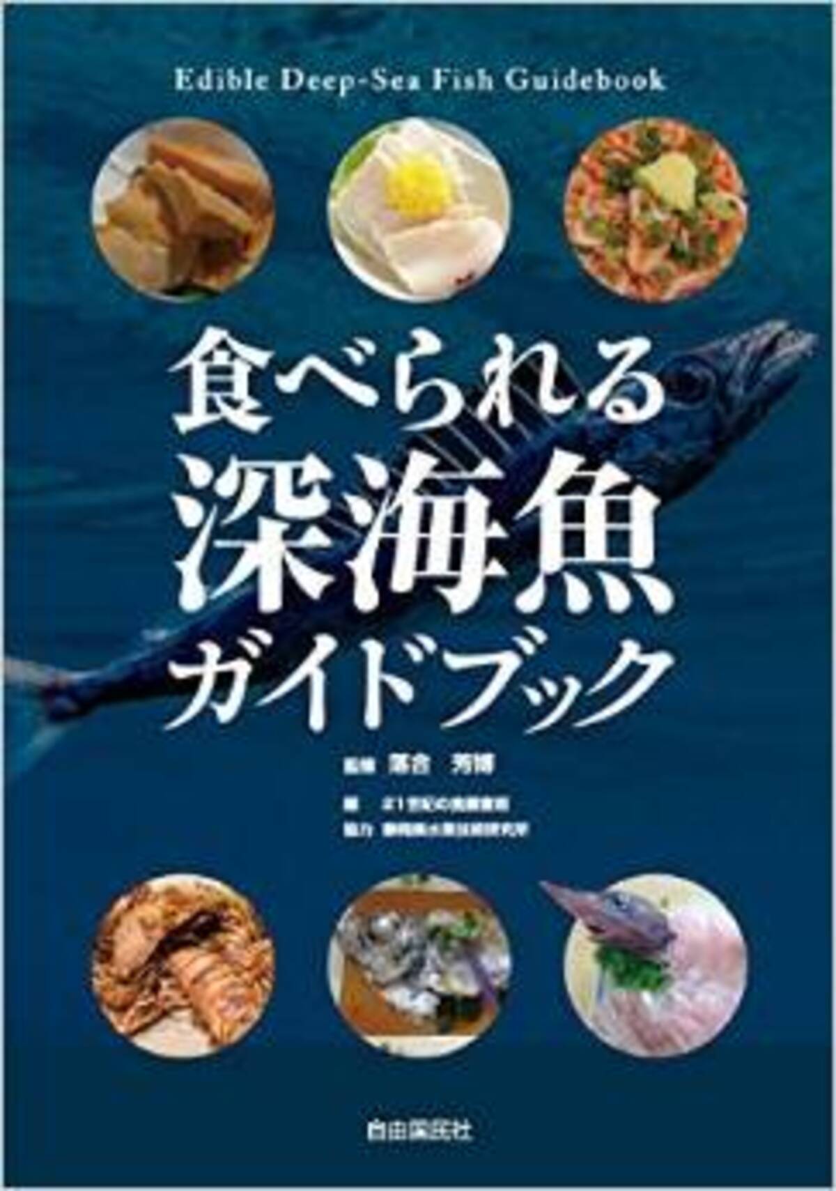 実は美味 グロテスクな深海魚の刺身 14年12月25日 エキサイトニュース