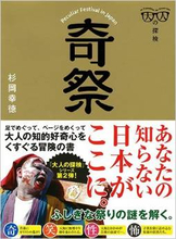 性病除けを願掛けする！？ 日本の“奇祭”
