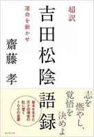 心に響く名言 吉田松陰が語った 後悔しない ための名言 15年3月25日 エキサイトニュース 2 3