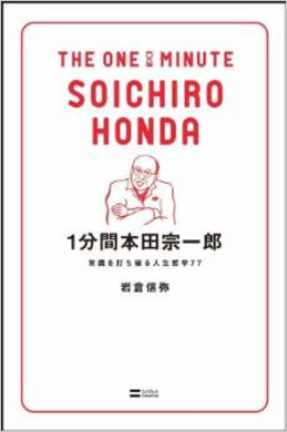 本田宗一郎が怒鳴った部下 怒鳴らなかった部下 進歩とは反省の痛みの深さに正比例する 17年3月2日 エキサイトニュース