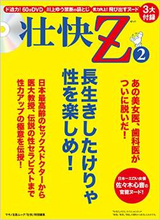人気AV男優はどうやって精力を維持しているか