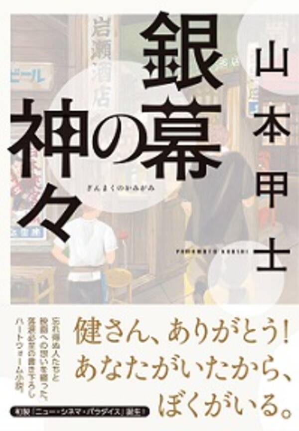 東映任侠映画愛に溢れた小説 15年1月30日 エキサイトニュース