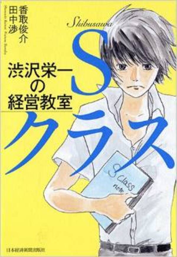 日本資本主義の父 渋沢栄一を身近に感じられる小説 15年2月18日 エキサイトニュース