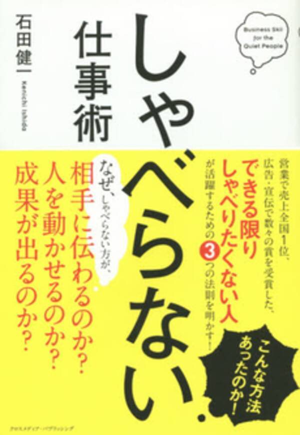 コミュ障 でも 口下手 でも大丈夫 しゃべらないコミュニケーション 15年2月28日 エキサイトニュース