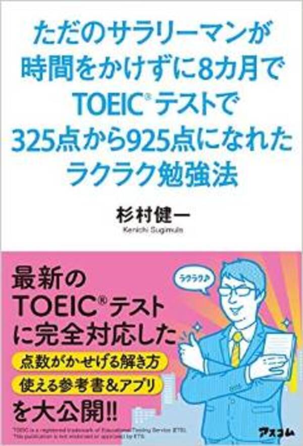 1日1時間の勉強で Toeicで925点とった男が教える究極の勉強法 15年3月16日 エキサイトニュース