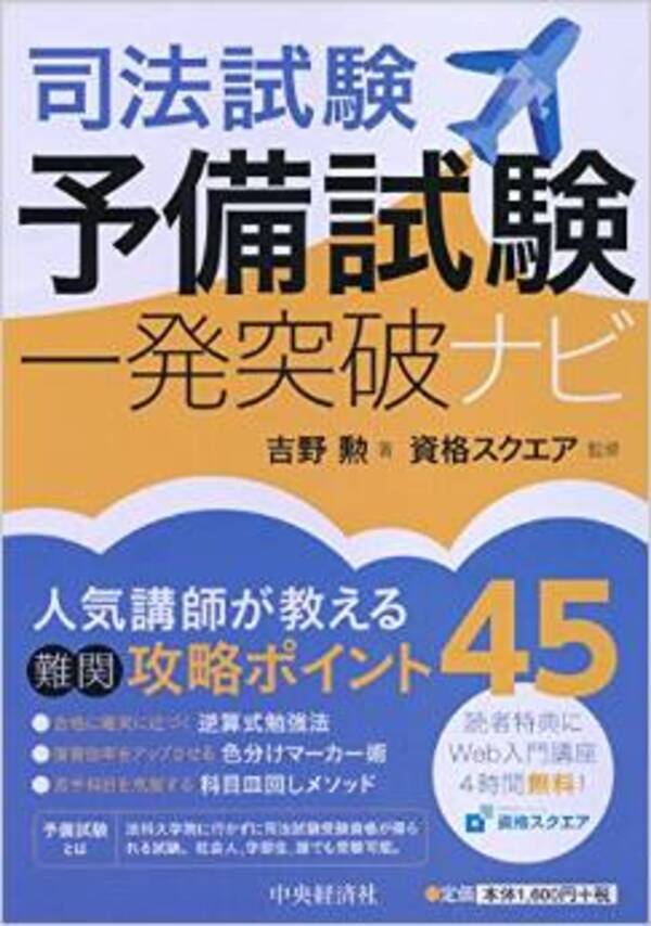 司法試験予備 一発合格する猛者の勉強法 15年3月日 エキサイトニュース