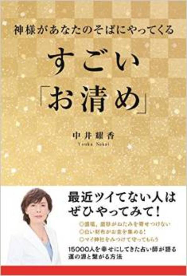 あなたの運気が下がってしまう習慣３つ 15年3月21日 エキサイトニュース