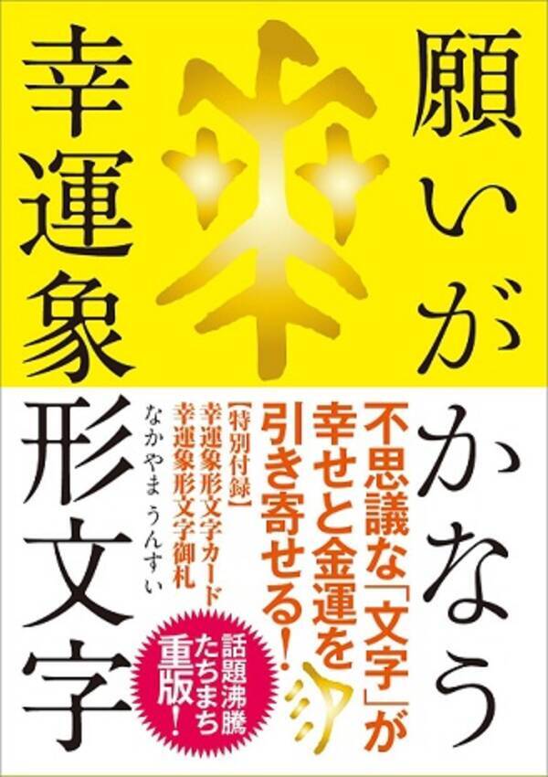 話題の占術家が教える 象形文字 開運法 15年4月10日 エキサイトニュース