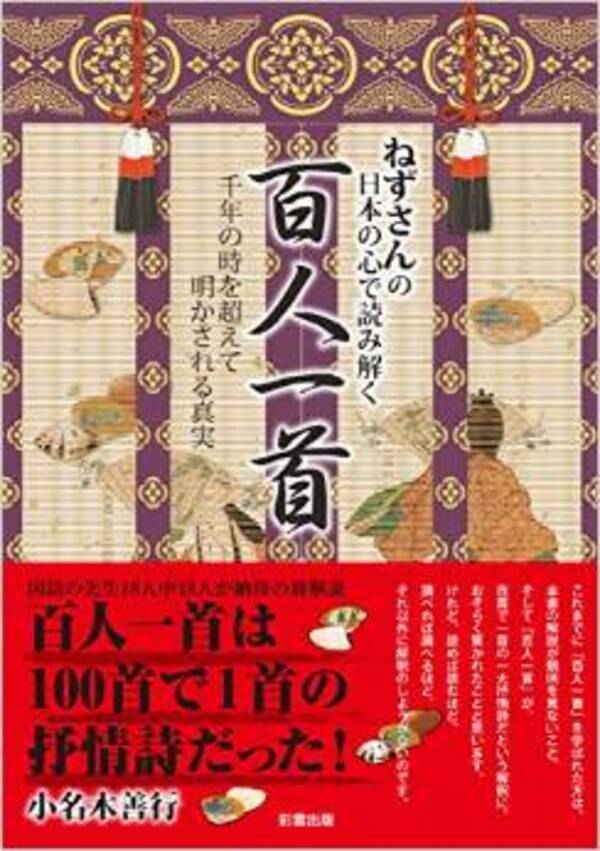 百人一首に隠された本当のメッセージとは 15年4月27日 エキサイトニュース