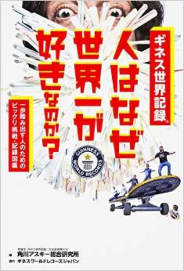 あなたもできるかも ヘンな世界記録 15年5月16日 エキサイトニュース