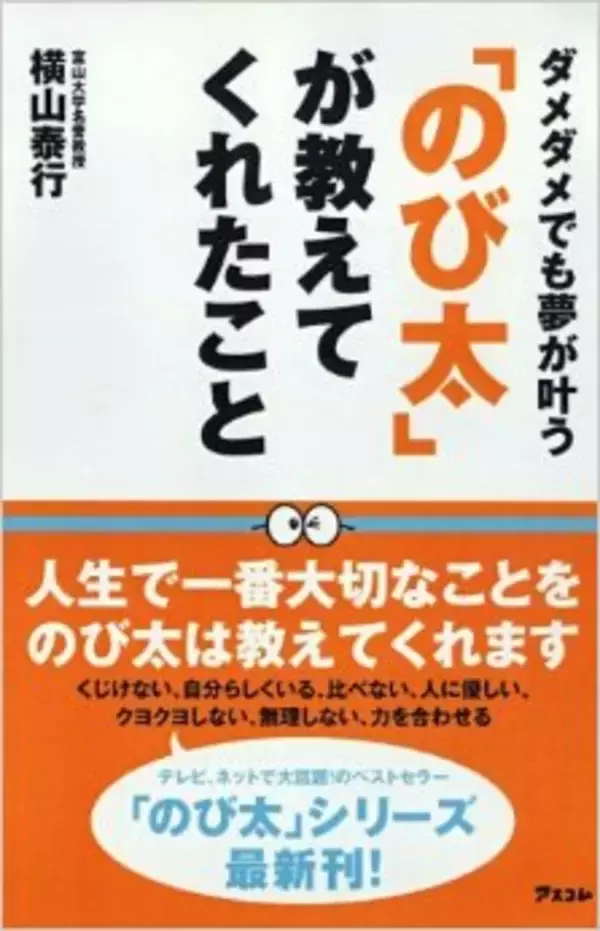 心を打つ「ドラえもん」のび太の名言