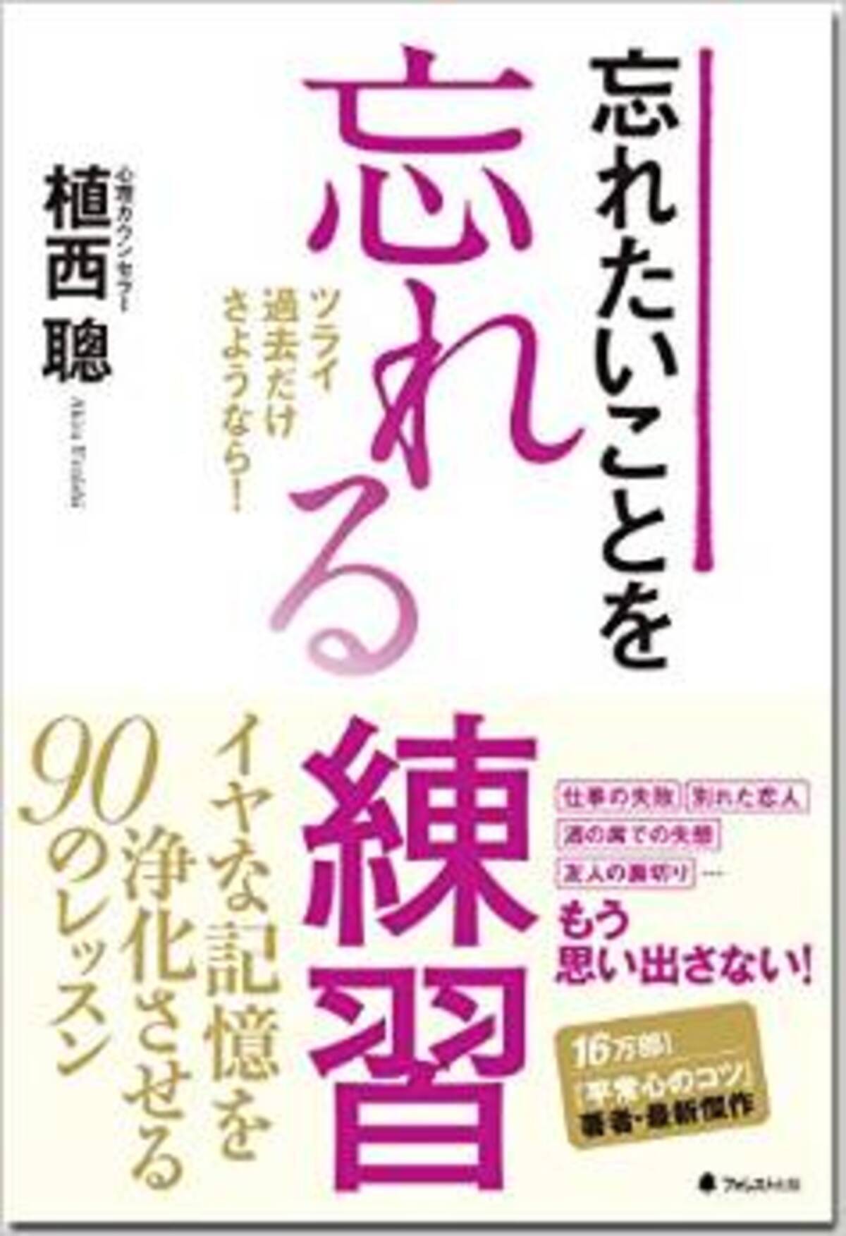 嫌な思い出を忘れるちょっとしたコツ 15年6月23日 エキサイトニュース