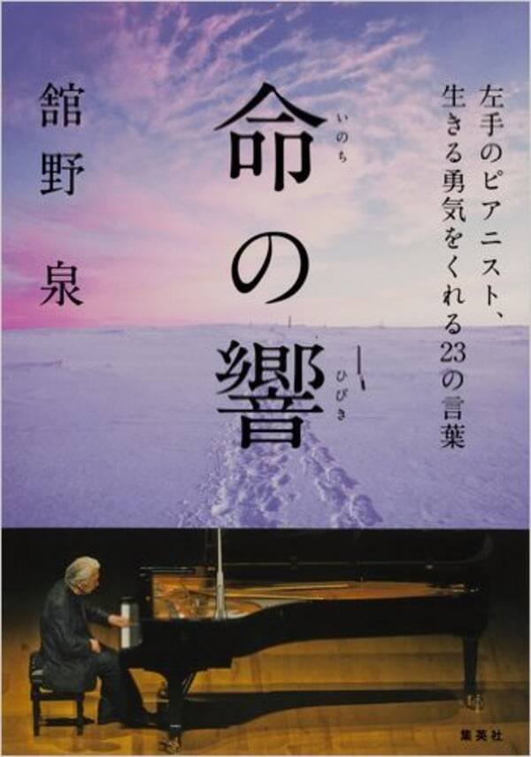 ピアニストが左手だけになって気付いた 音楽 の豊かさとは 15年7月1日 エキサイトニュース