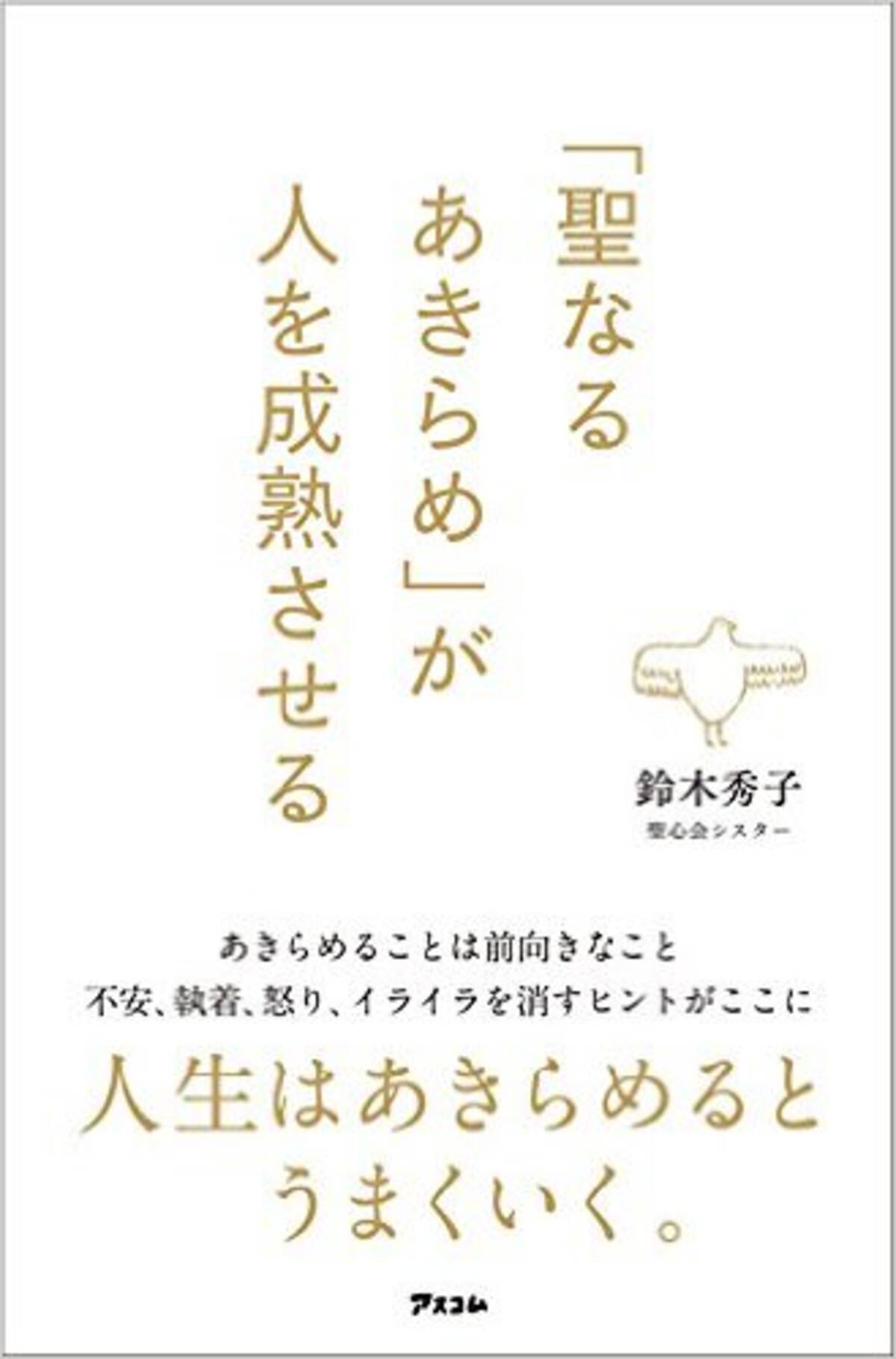 あなたは不幸ではなく 不幸だと思っているだけ シスターの教え 15年7月2日 エキサイトニュース