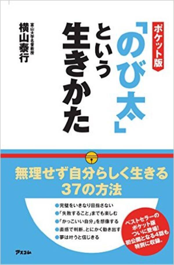 夏休みに親子で読みたい 大人も子どもも楽しめる のび太 から生き方を学ぶ本 15年7月28日 エキサイトニュース