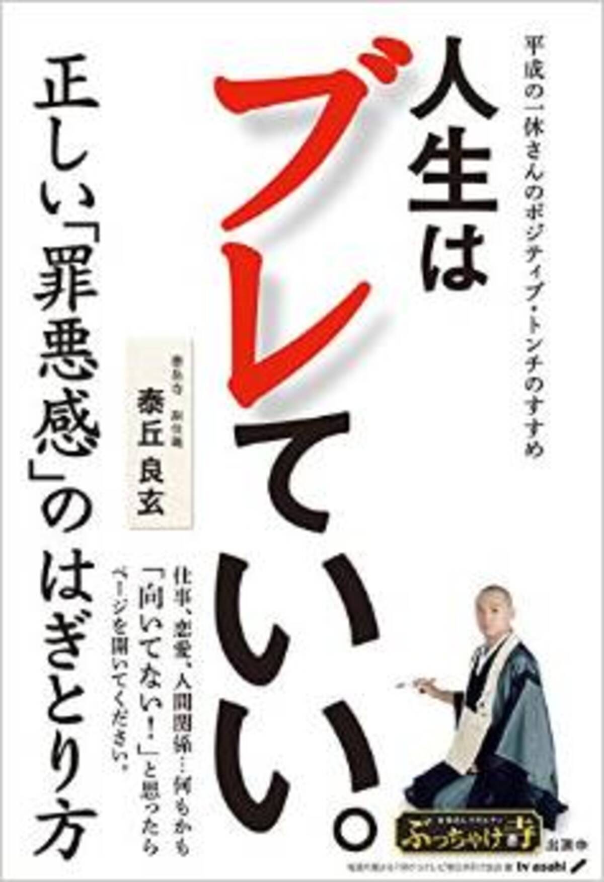 生きることがちょっとラクになる禅僧の言葉 15年8月16日 エキサイトニュース