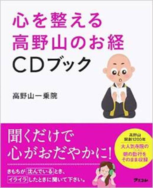 ストレス イライラを軽くする お経 の使い方 15年8月22日 エキサイトニュース