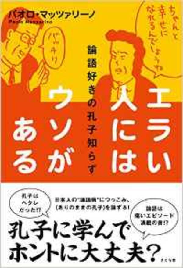 特に功績なし 孔子の実像はダメおじさん 15年10月22日 エキサイトニュース