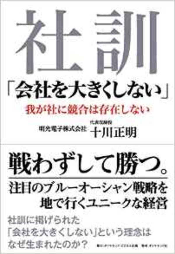 会社を大きくしない を社訓にする成功企業 15年10月29日 エキサイトニュース