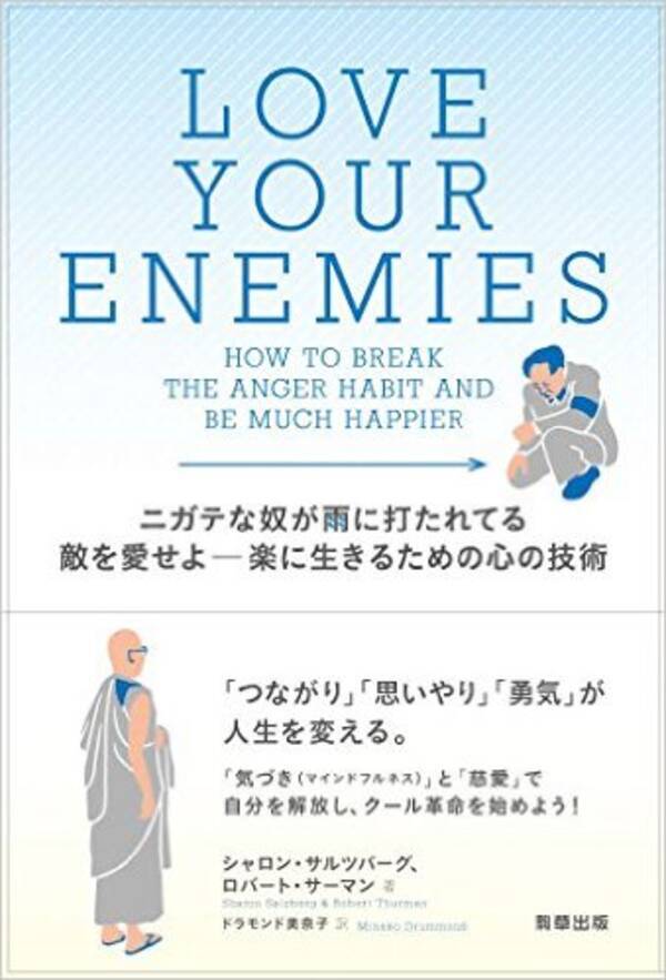 自分の心の安定を壊す 敵 怒り をどう取り除けばいい 2015年11月15日 エキサイトニュース