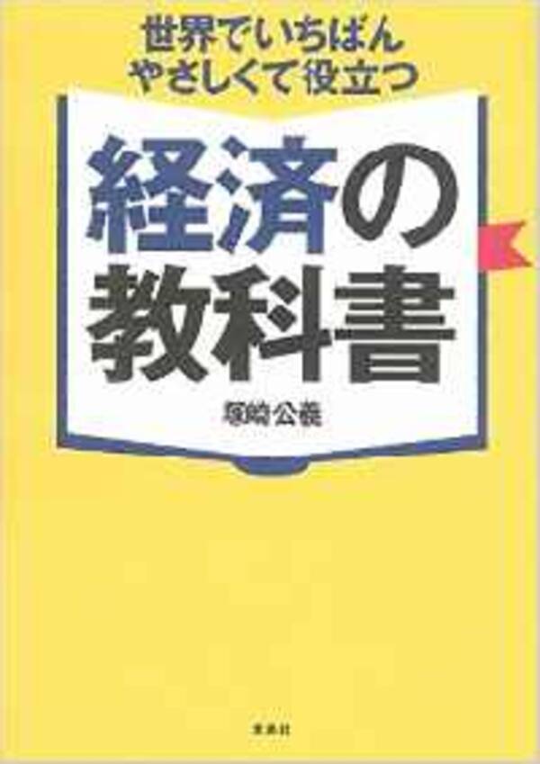 借金まみれの日本が財政破綻しない理由 15年11月18日 エキサイトニュース