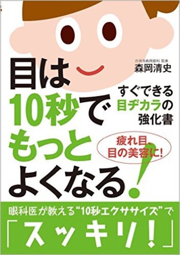 人間的な魅力を上げる 目ヂカラアップの方法３つ 15年11月30日 エキサイトニュース