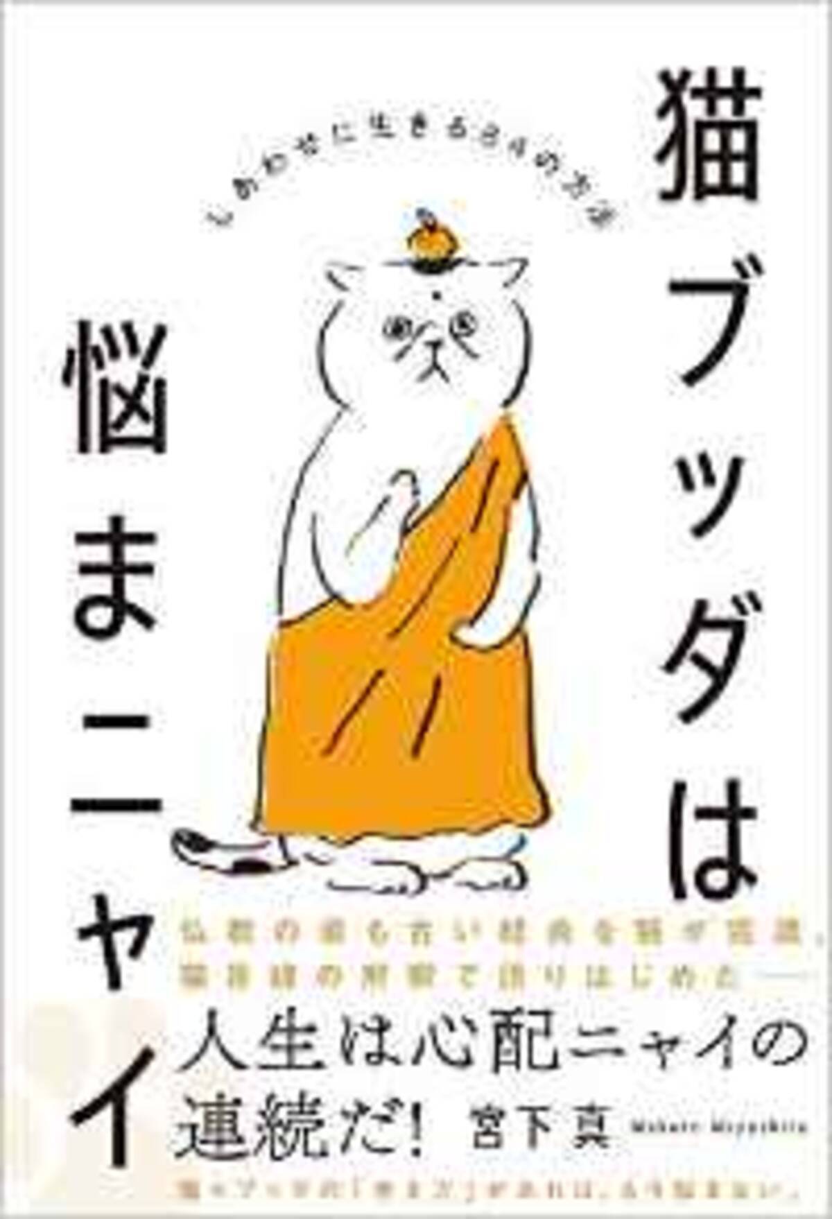 もし仏教で最も古い教典を猫が読破したら 15年12月7日 エキサイトニュース