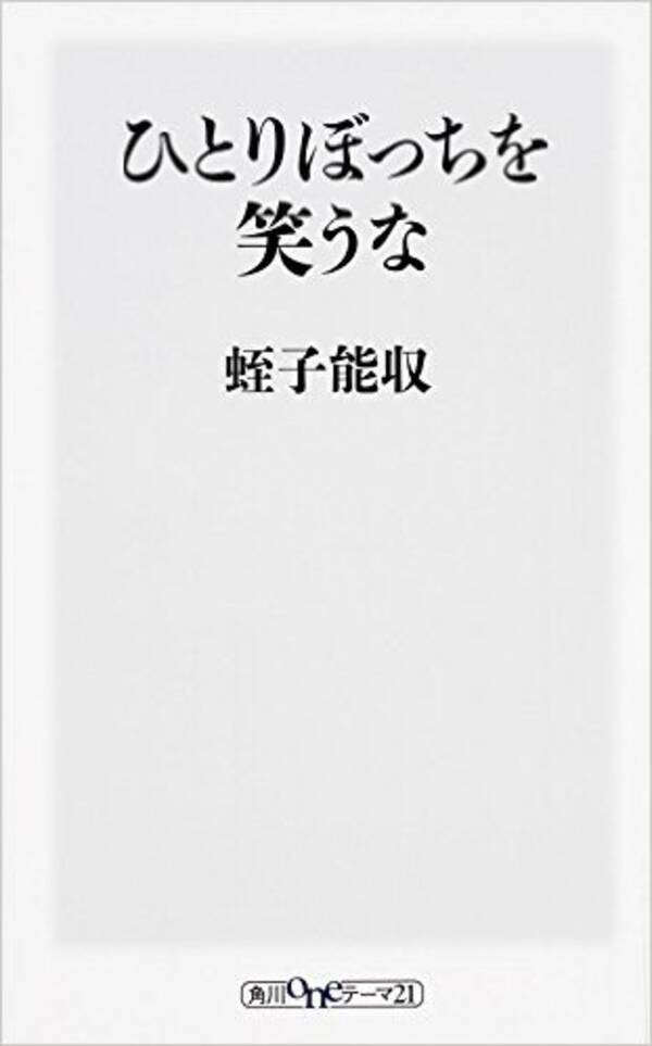 結婚願望が強い 彼氏いない歴 年齢 の女性 49歳 に蛭子さん 一度男性と交際してみたら 2015年12月26日 エキサイトニュース