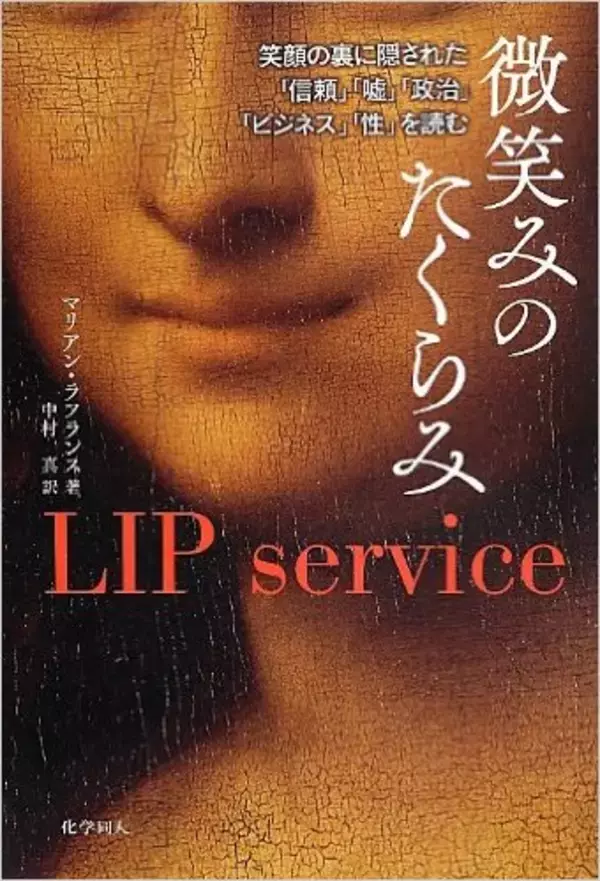 心理学者が指摘　男の笑顔はシタゴコロまみれだった？