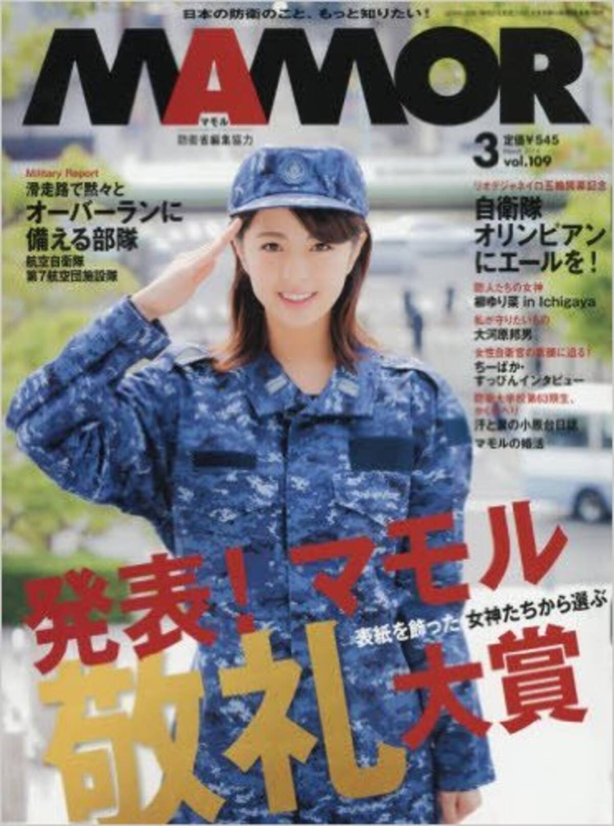 創刊9周年を迎える自衛隊専門誌 Mamor に注目 16年1月22日 エキサイトニュース