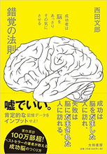 占い師の言うことがなぜ「当たっている」と思えてしまうのか？