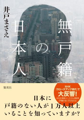 戸籍のない子ども はなぜ発生する 14年6月6日 エキサイトニュース