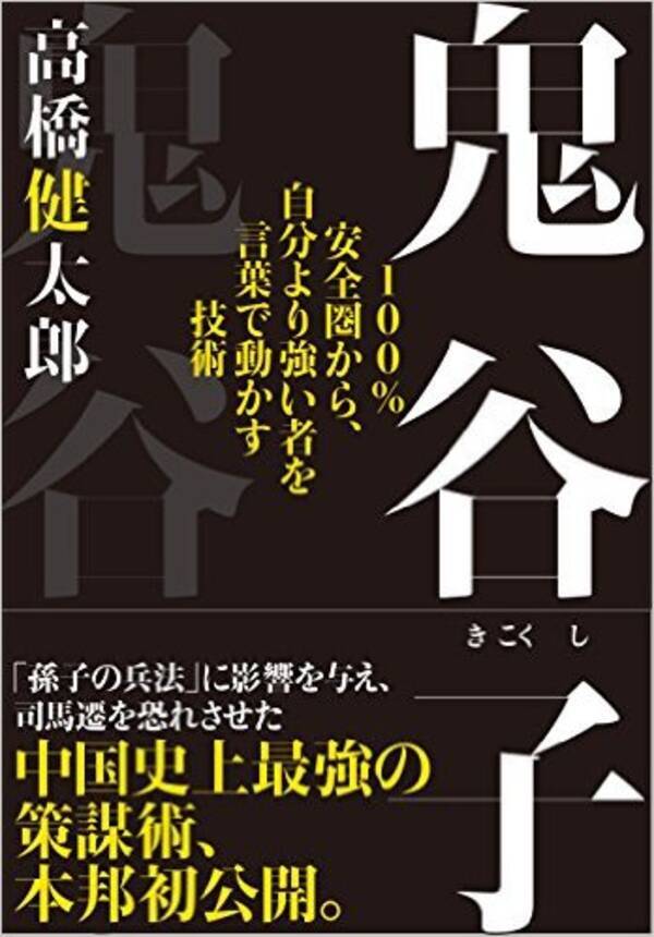 孫子に師匠がいた 中国史上最強の策謀術 鬼谷子 の正体とは 16年1月30日 エキサイトニュース