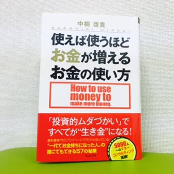 貧乏人はお金を貯め お金持ちはすすんで を買う 16年3月1日 エキサイトニュース