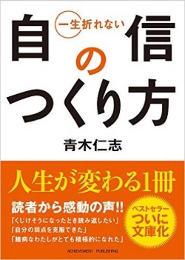 自分に自信が持てないのは 苦痛や責任から逃げているからだ 2016年3月13日 エキサイトニュース