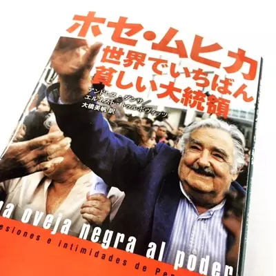 国を治める者の生活レベルは国の平均であるべき 世界一貧しい大統領の名言18選 16年4月15日 エキサイトニュース